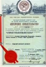 А.С. СССР № 2056163